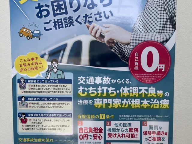 大和市高座渋谷駅鍼灸院・整骨院　大和市交通事故治療