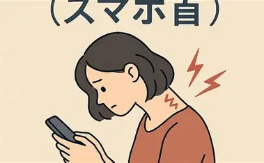 スマートフォン首が引き起こす慢性的な不調とは？